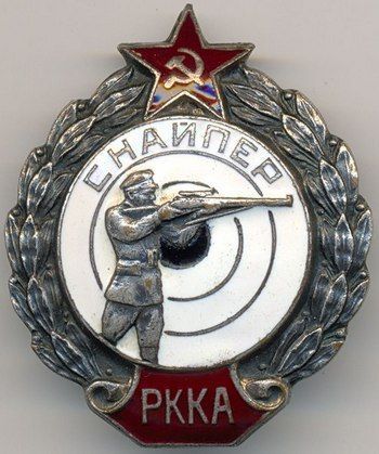 Нагрудный знак «Снайпер РККА»