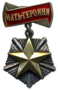 Награды Матерям