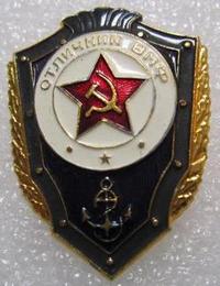 Нагрудные знаки: «Отличник Советской Армии», «Отличник ВМФ» и «Отличник ВВС».