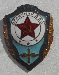 Нагрудные знаки: «Отличник Советской Армии», «Отличник ВМФ» и «Отличник ВВС».