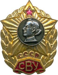 Сву значок за что дают. Смотреть фото Сву значок за что дают. Смотреть картинку Сву значок за что дают. Картинка про Сву значок за что дают. Фото Сву значок за что дают