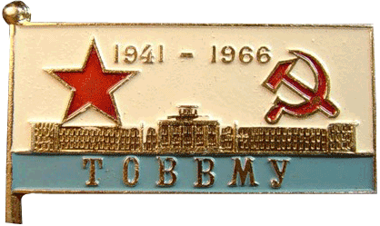 ТОВВМУ
